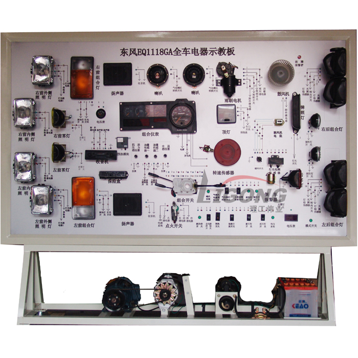 东风EQ1118GA全车电器实训台、电路示教板、电路实习台
