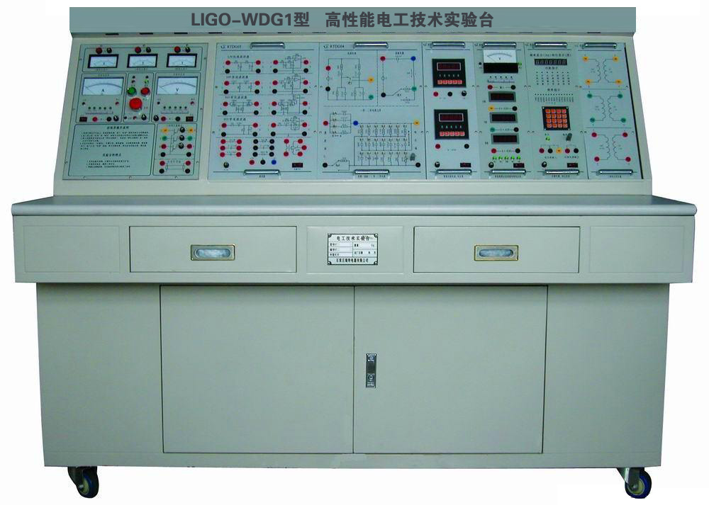 LIGO-WDG1型 高性能电工技术实验台（联网型）