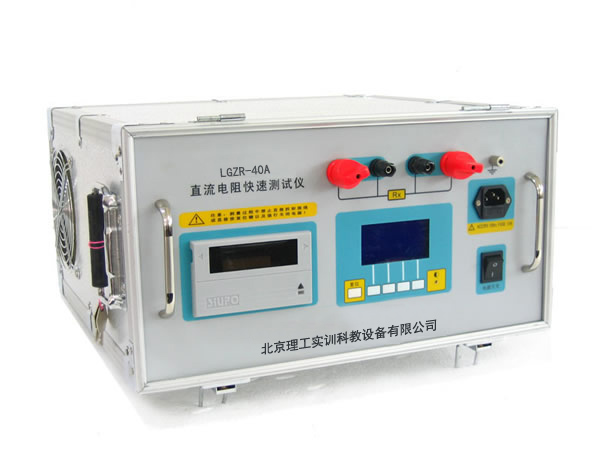 LGZR系列 直流电阻测试仪（5A-40A）