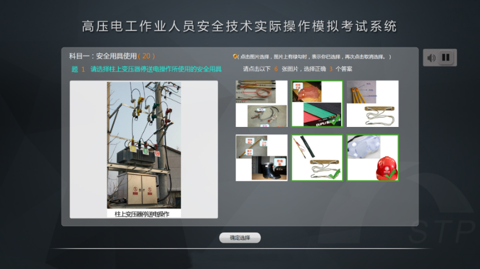 高压电工作业安全技术实训考核软件