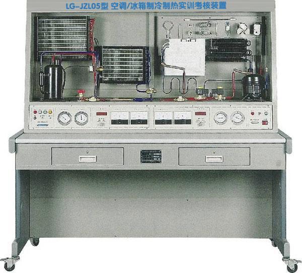 制冷空调冰箱综合实训考核系统